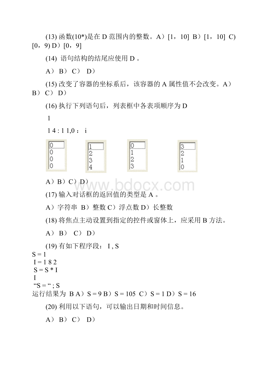 《计算机程序设计基础》课后练习题答案.docx_第2页