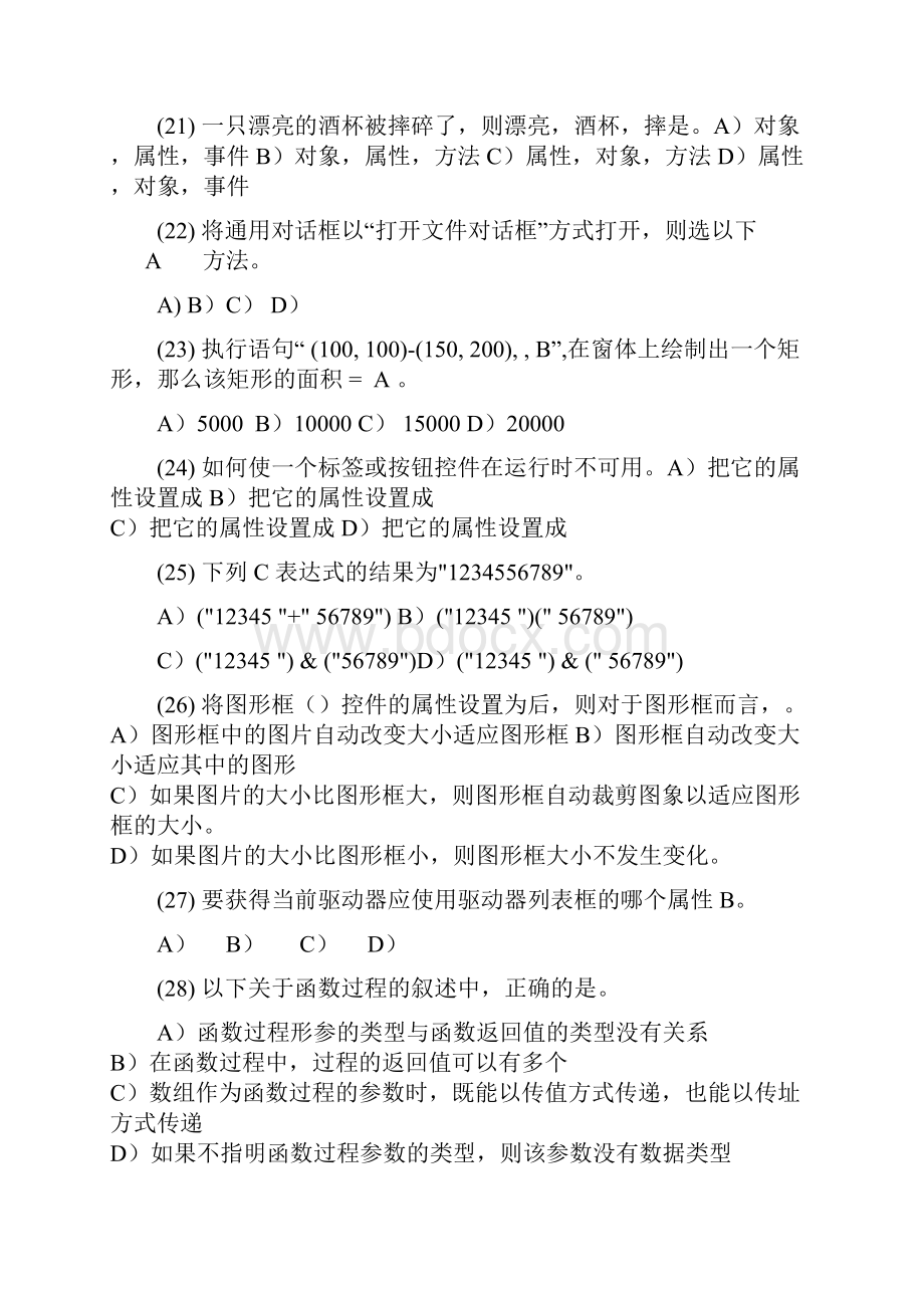 《计算机程序设计基础》课后练习题答案.docx_第3页