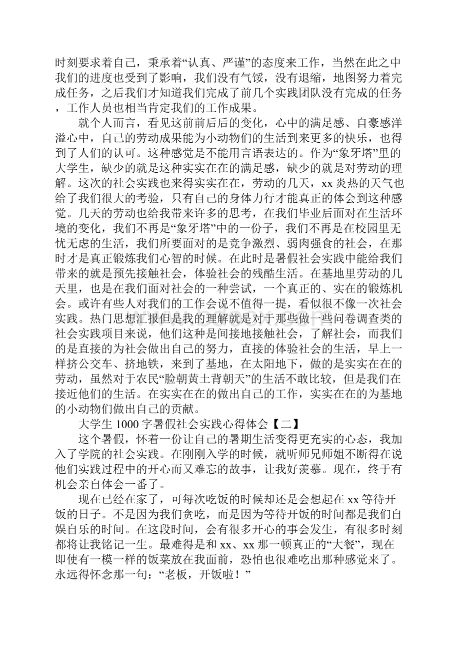 大学生1000字暑假社会实践心得体会范文.docx_第2页