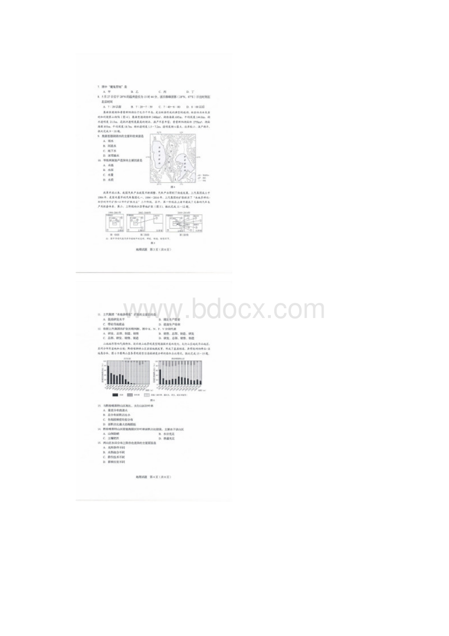 山东省普通高中学业水平等级考试 地 理含答案.docx_第2页