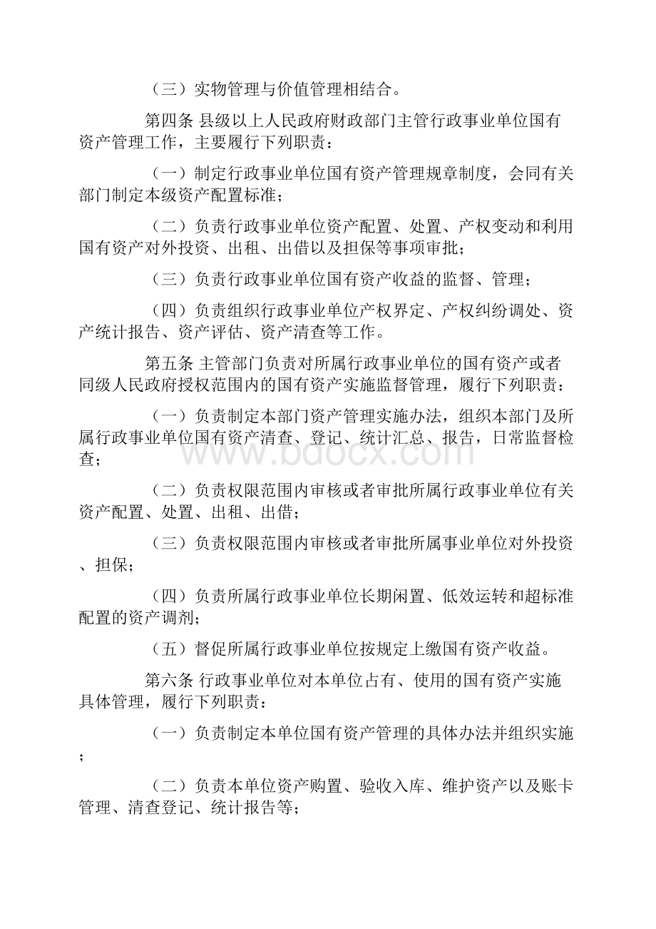 广西壮族自治区行政事业单位国有资产管理办法.docx_第2页