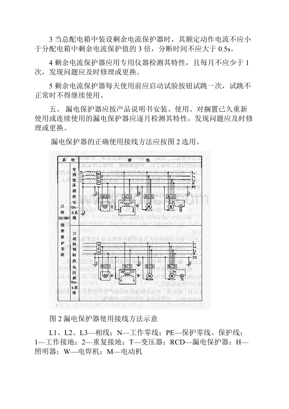 施工现场临时用电.docx_第2页