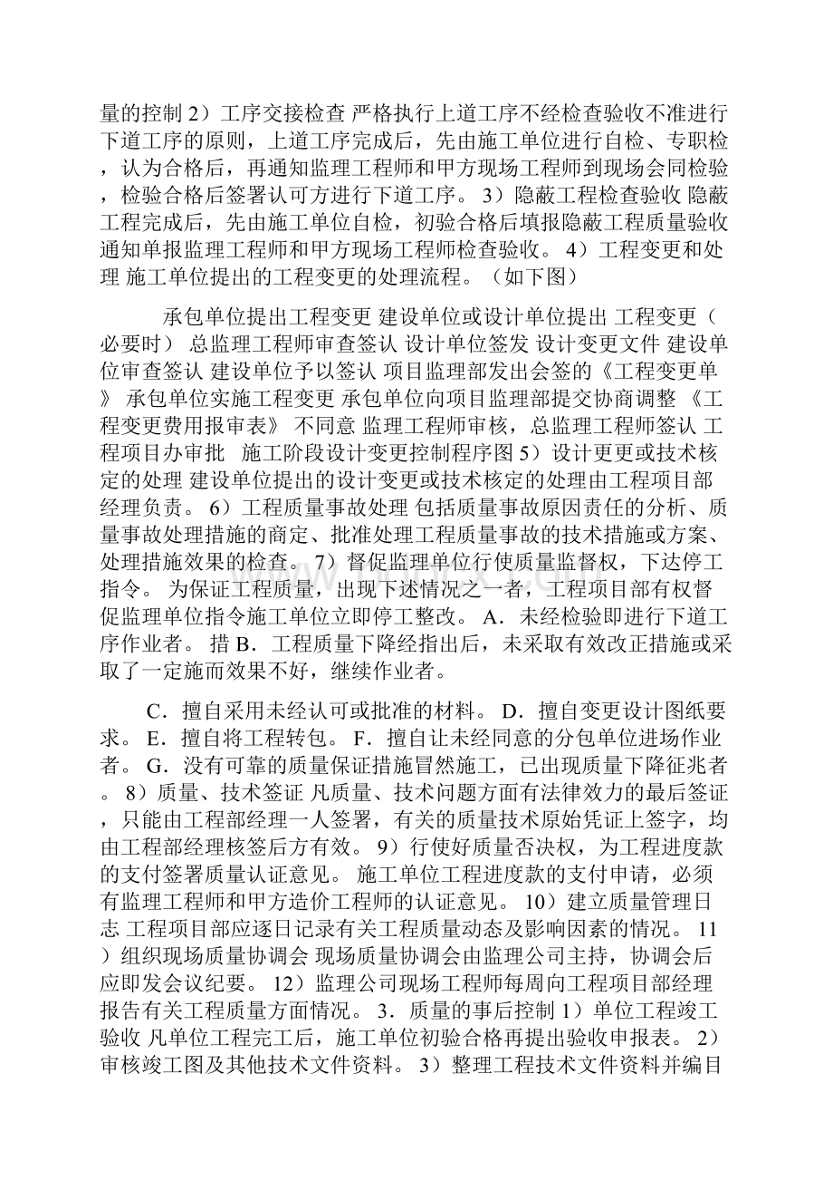 工程项目管理方案.docx_第2页