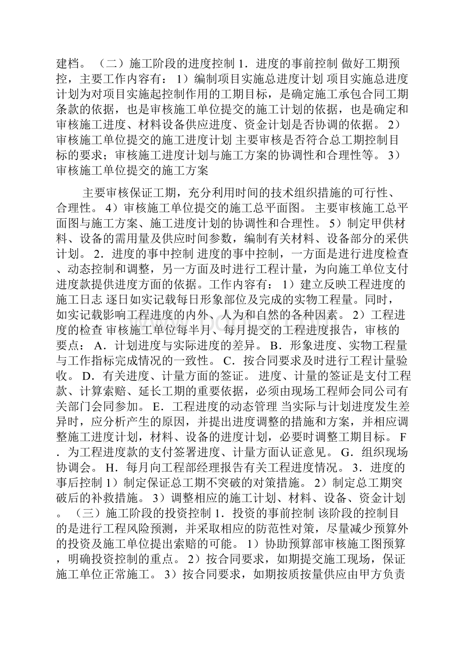 工程项目管理方案.docx_第3页