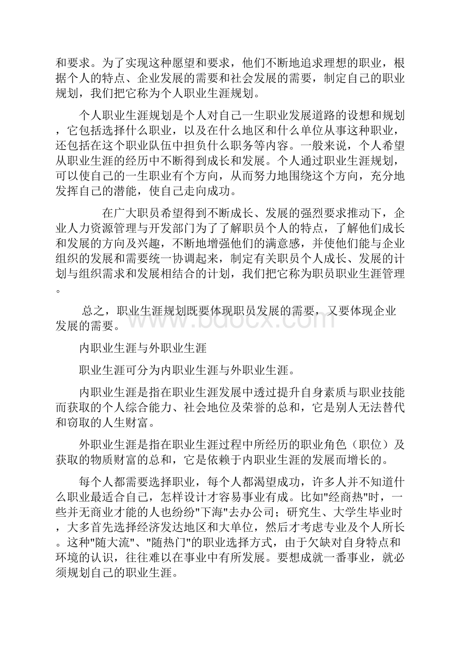 整理个人职业规划思维导图职业生涯规划基础知识.docx_第2页