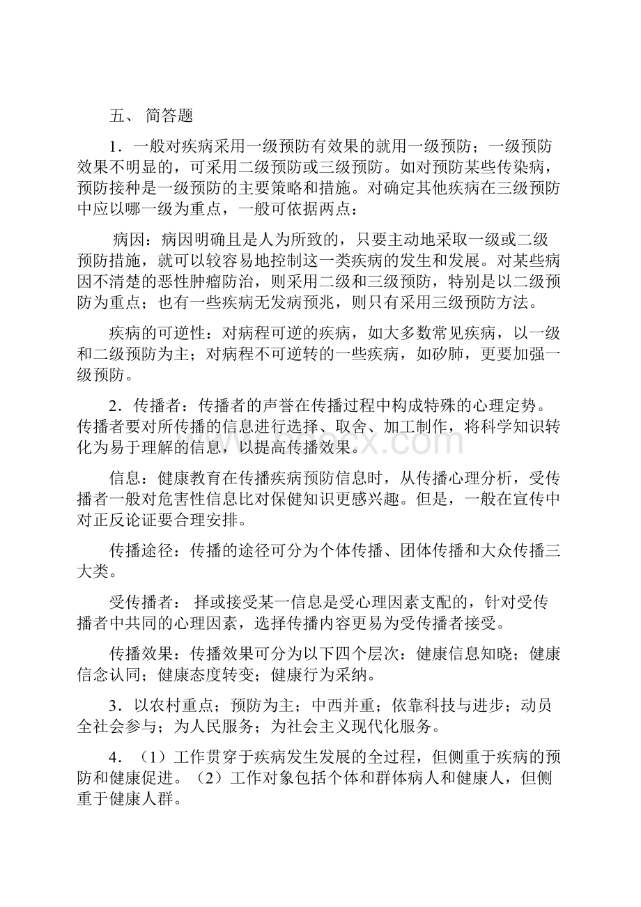 预防医学答案.docx_第2页