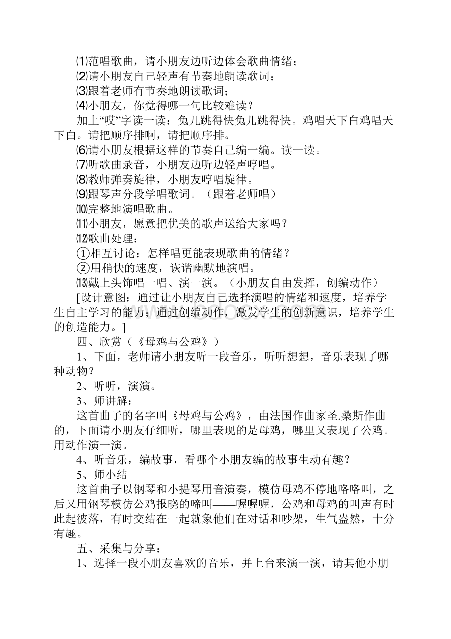 小学音乐一单元 生肖乐园教学设计.docx_第3页