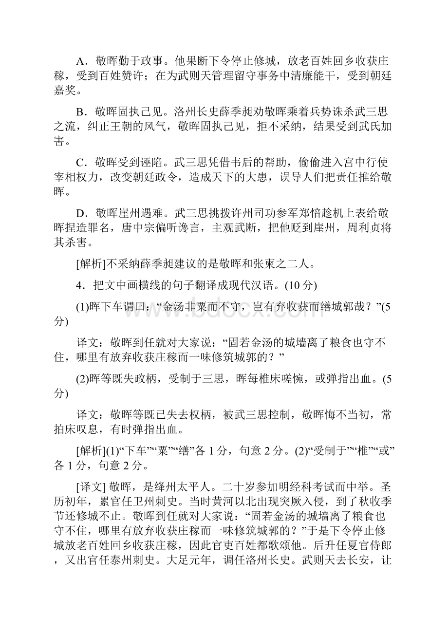 人教版高考语文大一轮复习检测古诗文阅读专题一文言文阅读探技巧有答案.docx_第3页