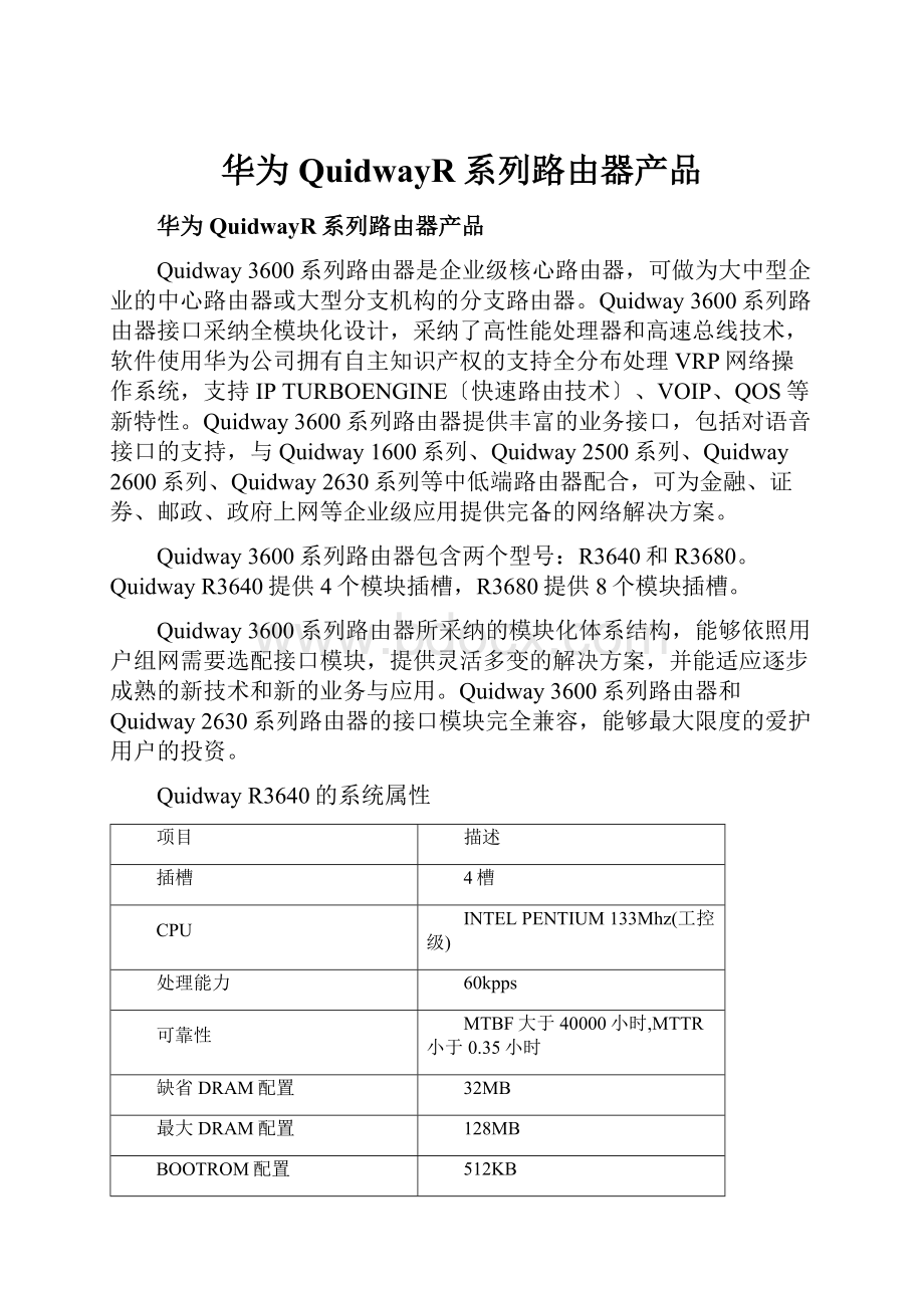 华为QuidwayR系列路由器产品.docx