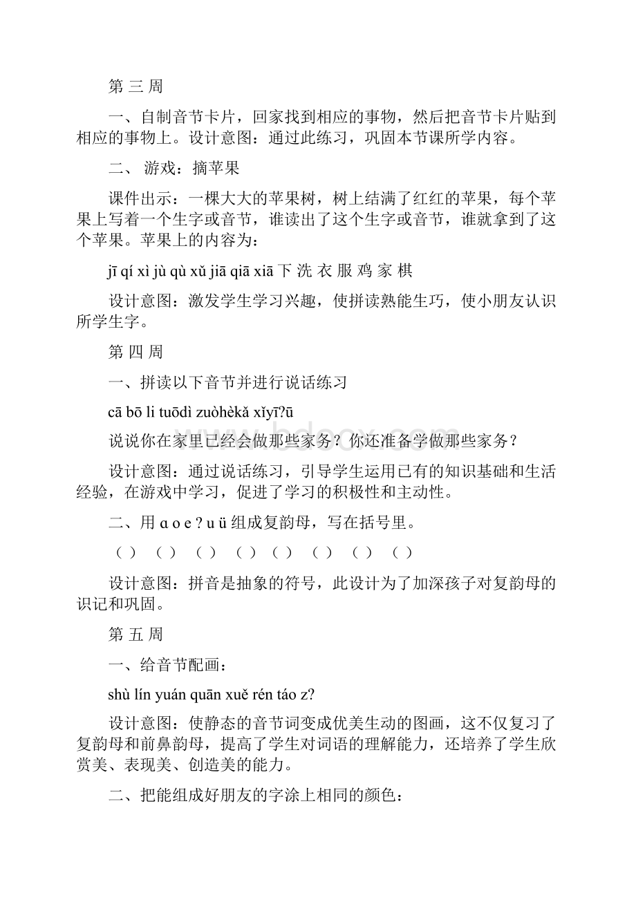 NEW小学一年级语文新题型精选练习题第一周至二十一周.docx_第2页