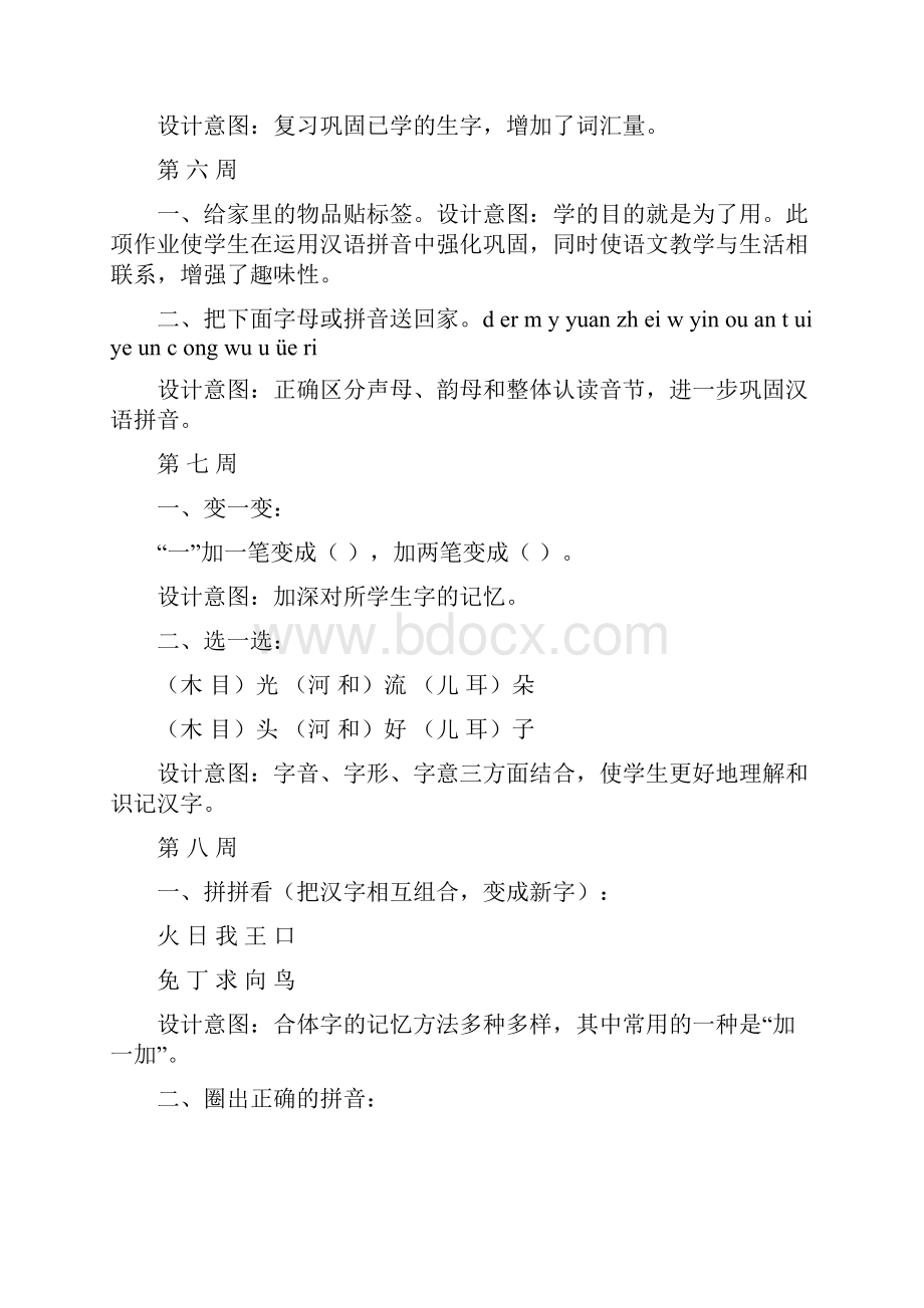 NEW小学一年级语文新题型精选练习题第一周至二十一周.docx_第3页