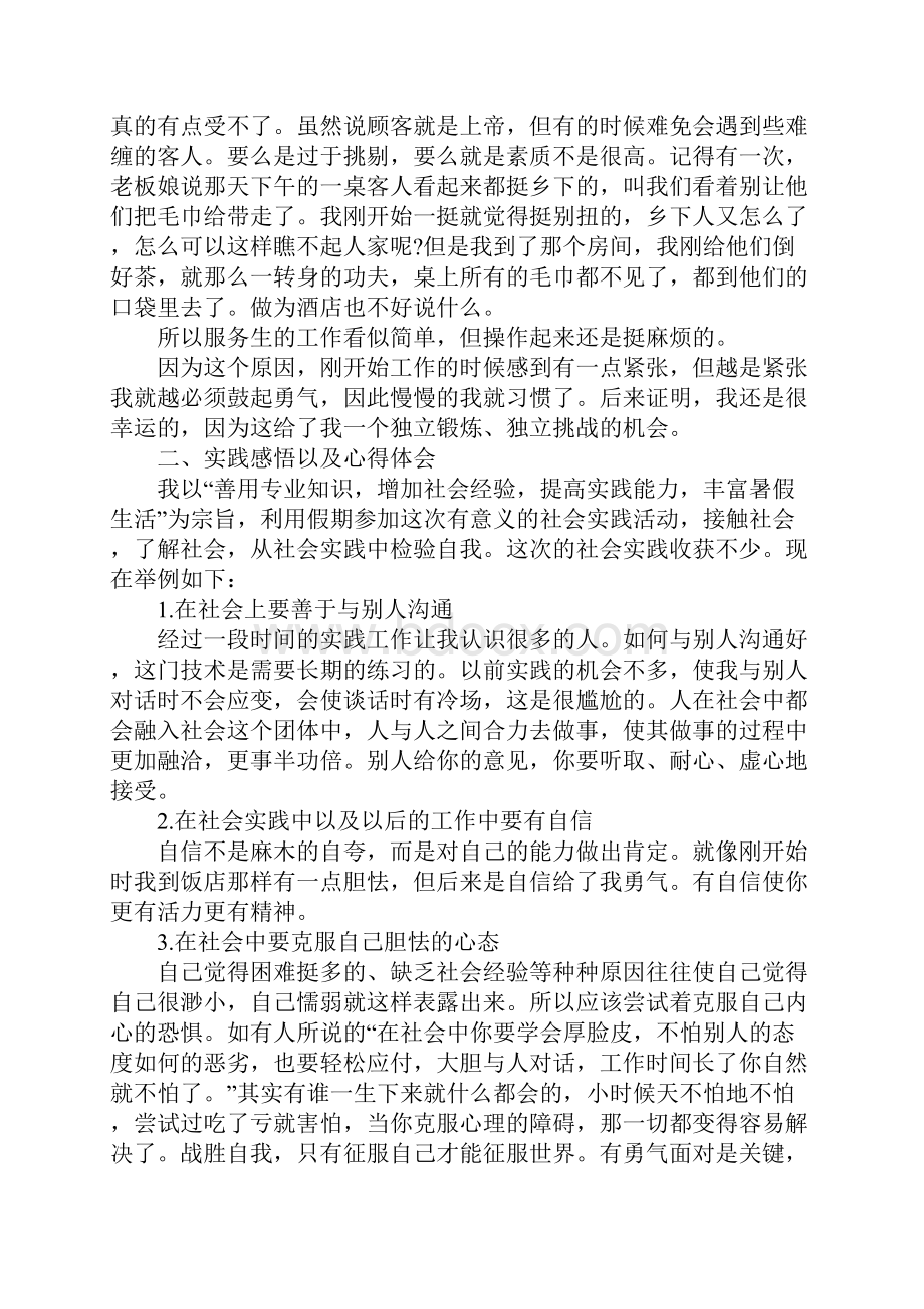 大学生寒假社会实践心得体会3000字范本.docx_第2页