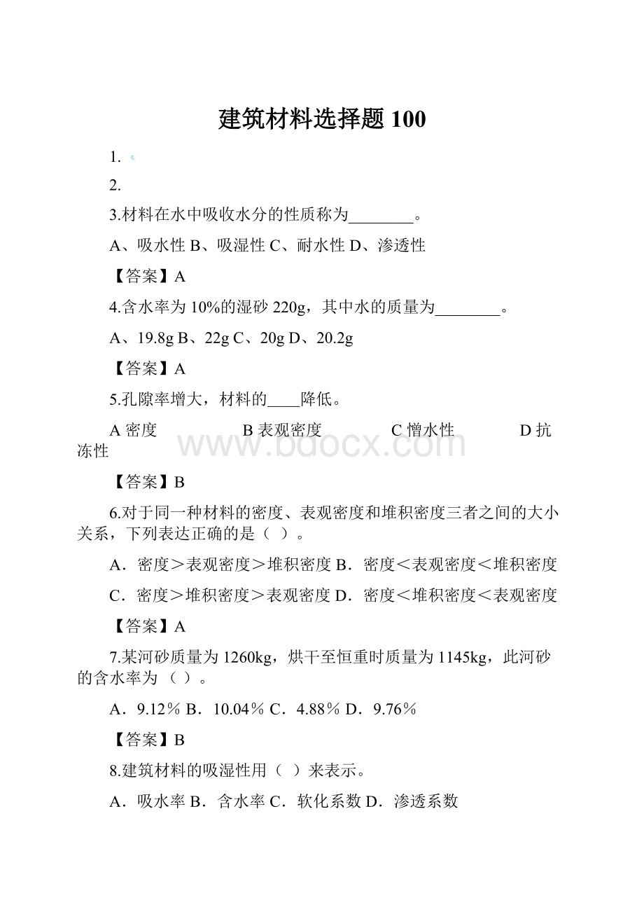 建筑材料选择题100.docx