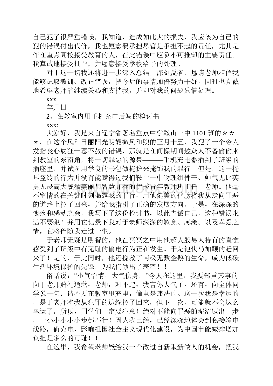 上课充电检讨书.docx_第2页