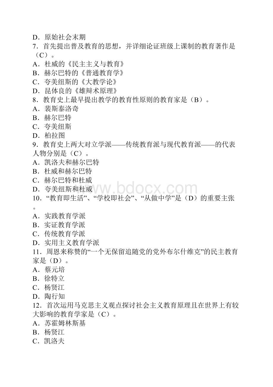 小学教师招聘考试模拟试题及答案.docx_第2页