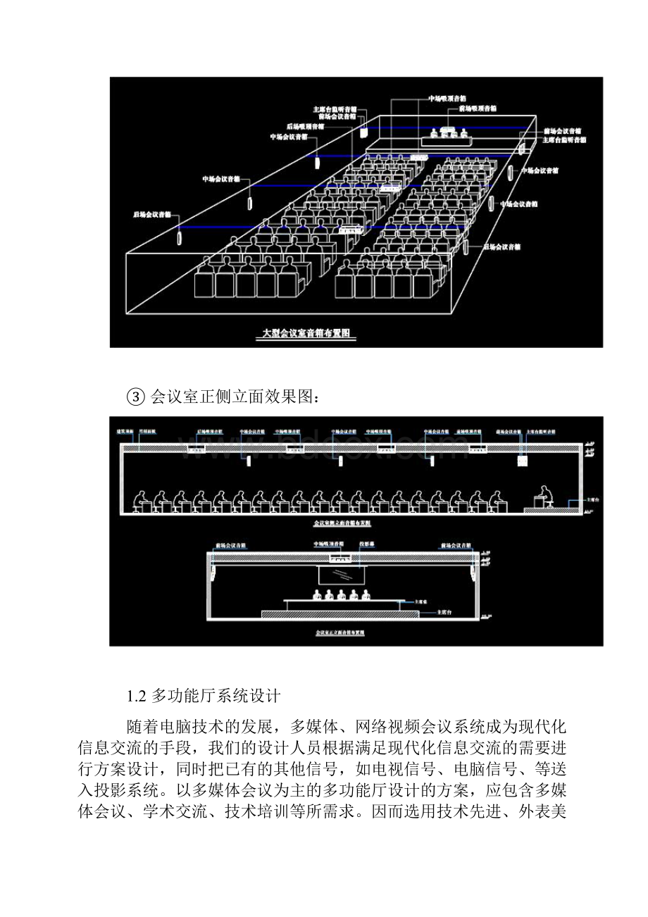 多功能厅系统设计.docx_第2页