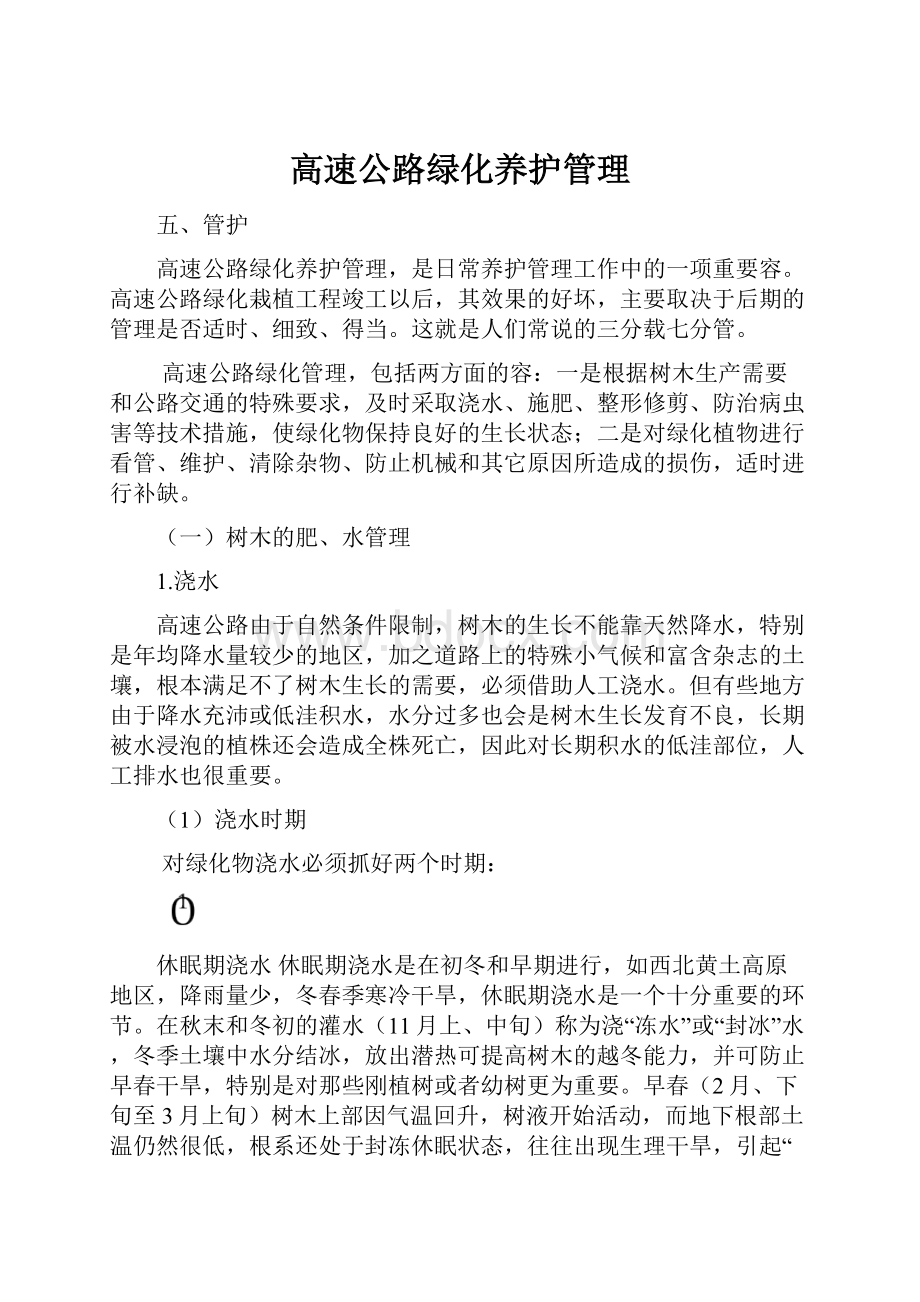 高速公路绿化养护管理.docx