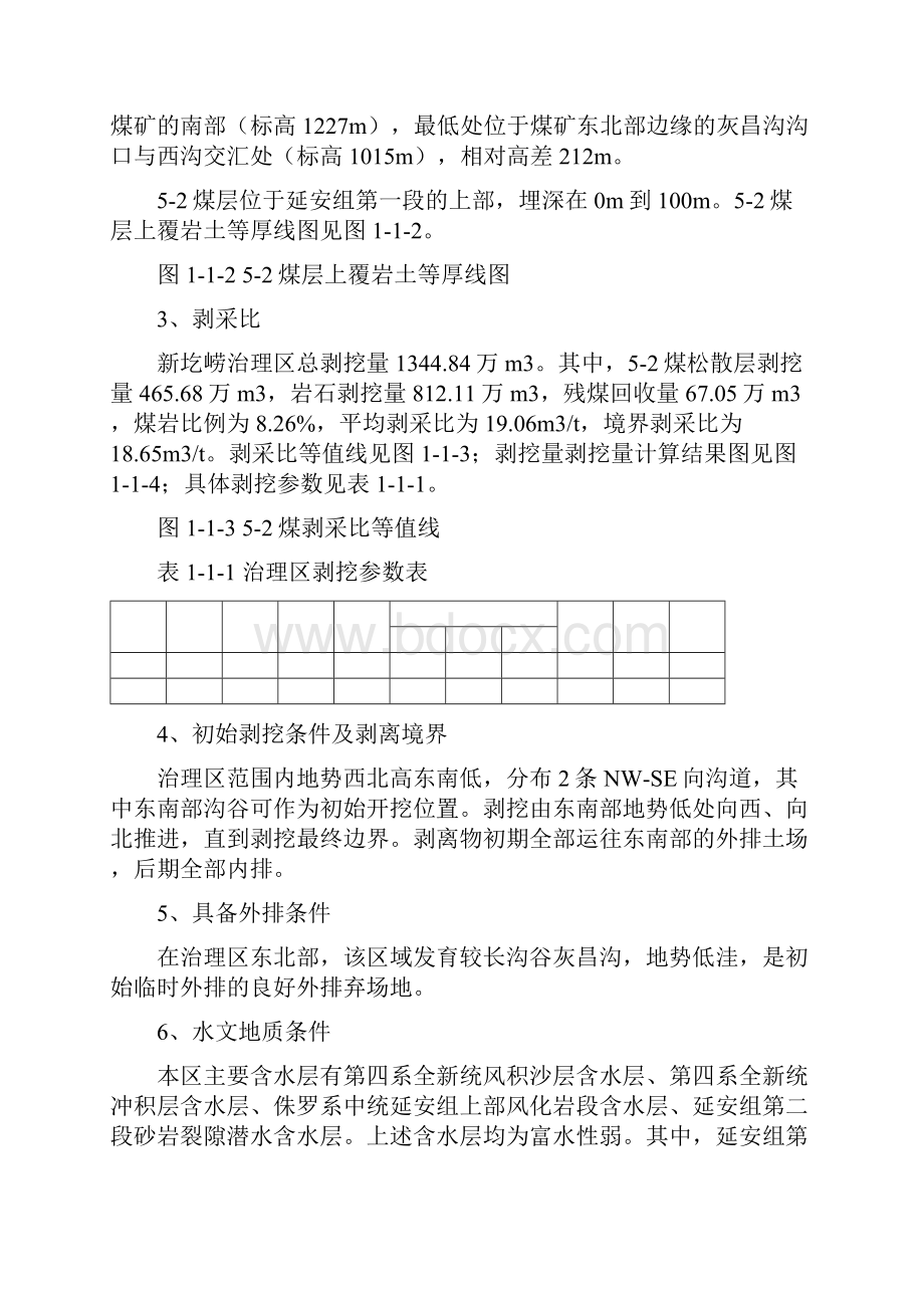 采空区综合治理实施方案doc.docx_第3页