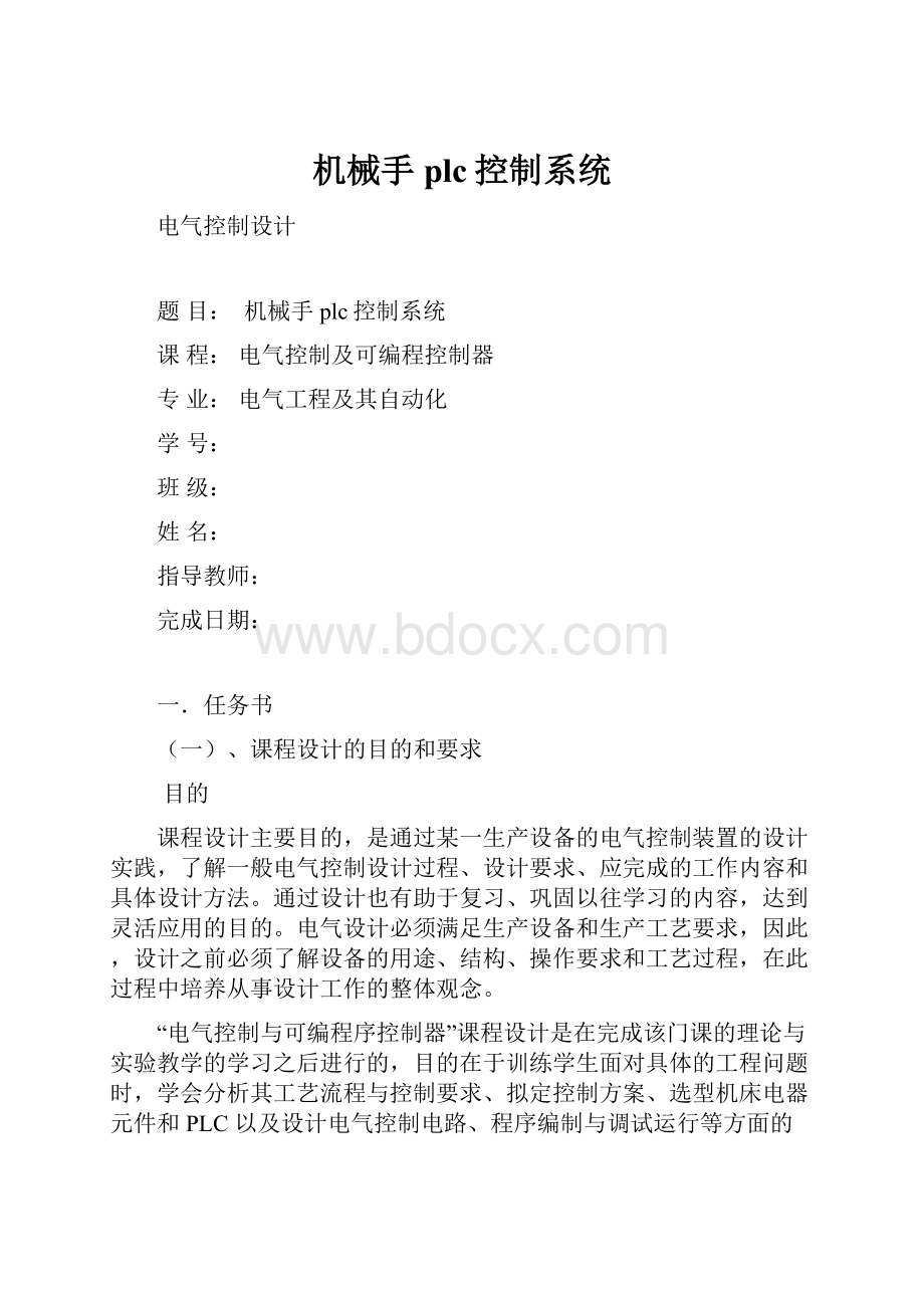 机械手plc控制系统.docx