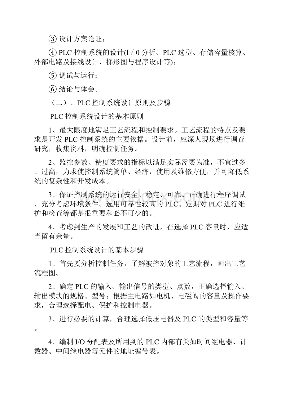 机械手plc控制系统.docx_第3页