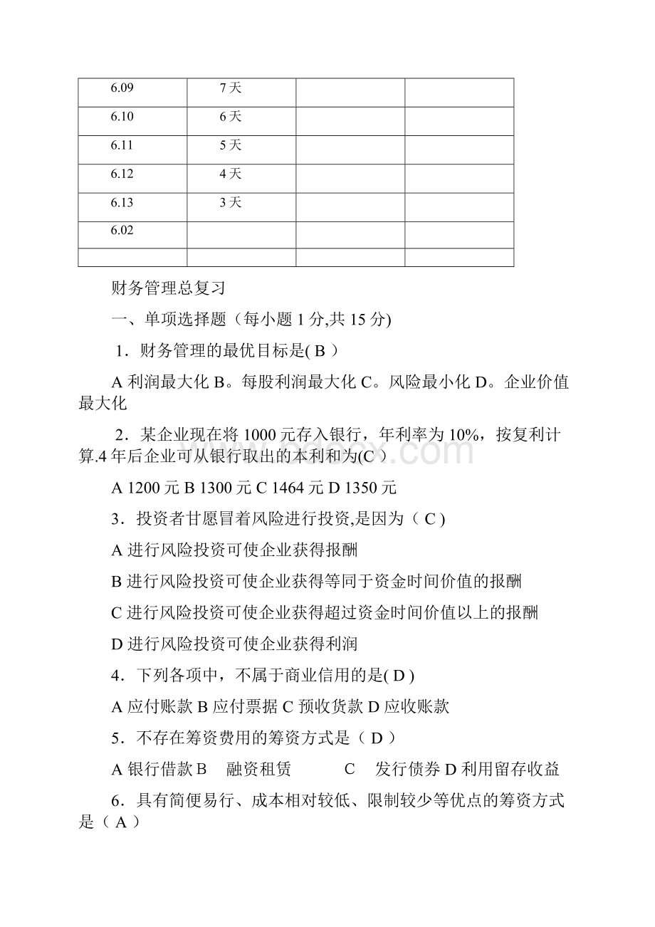 期末考试倒计时计划表完整优秀版.docx_第2页