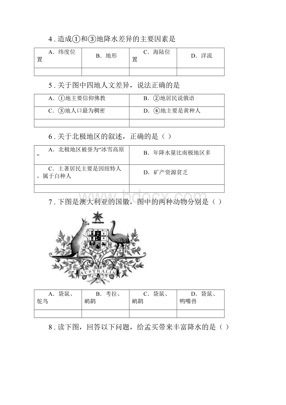 人教版七年级下学期期末地理试题II卷模拟.docx_第2页