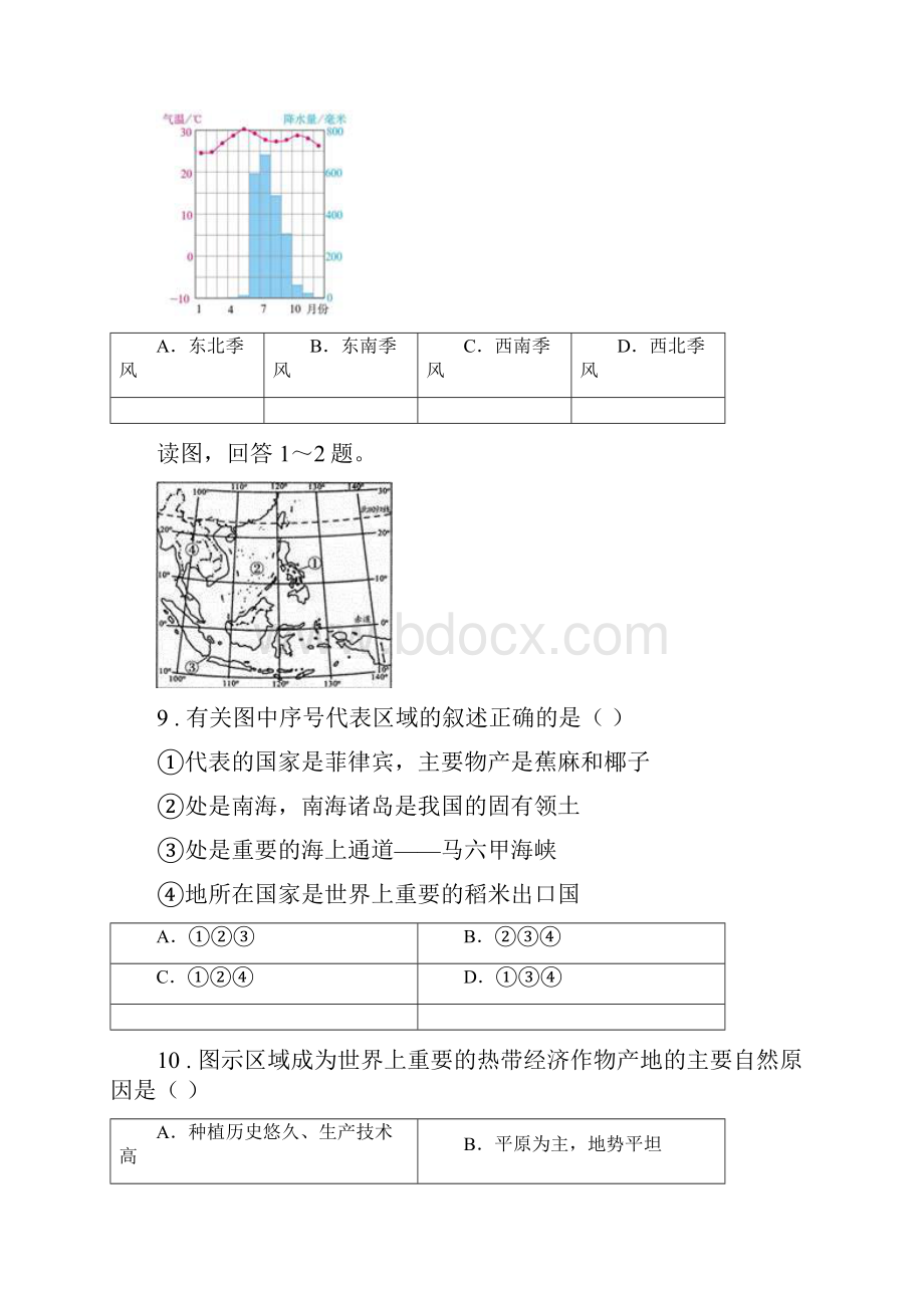 人教版七年级下学期期末地理试题II卷模拟.docx_第3页