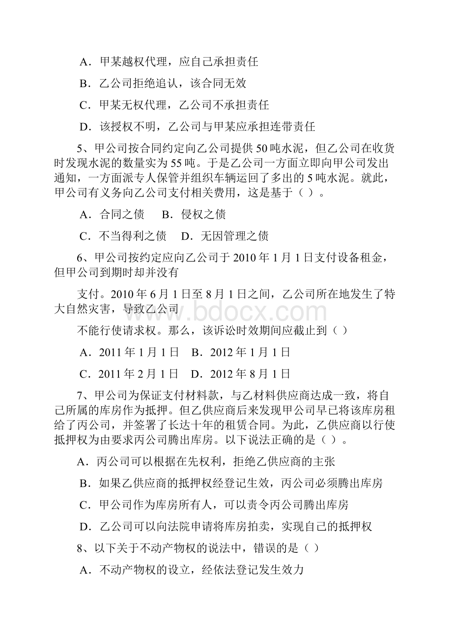 二级建造师法规模考密训卷B卷.docx_第2页