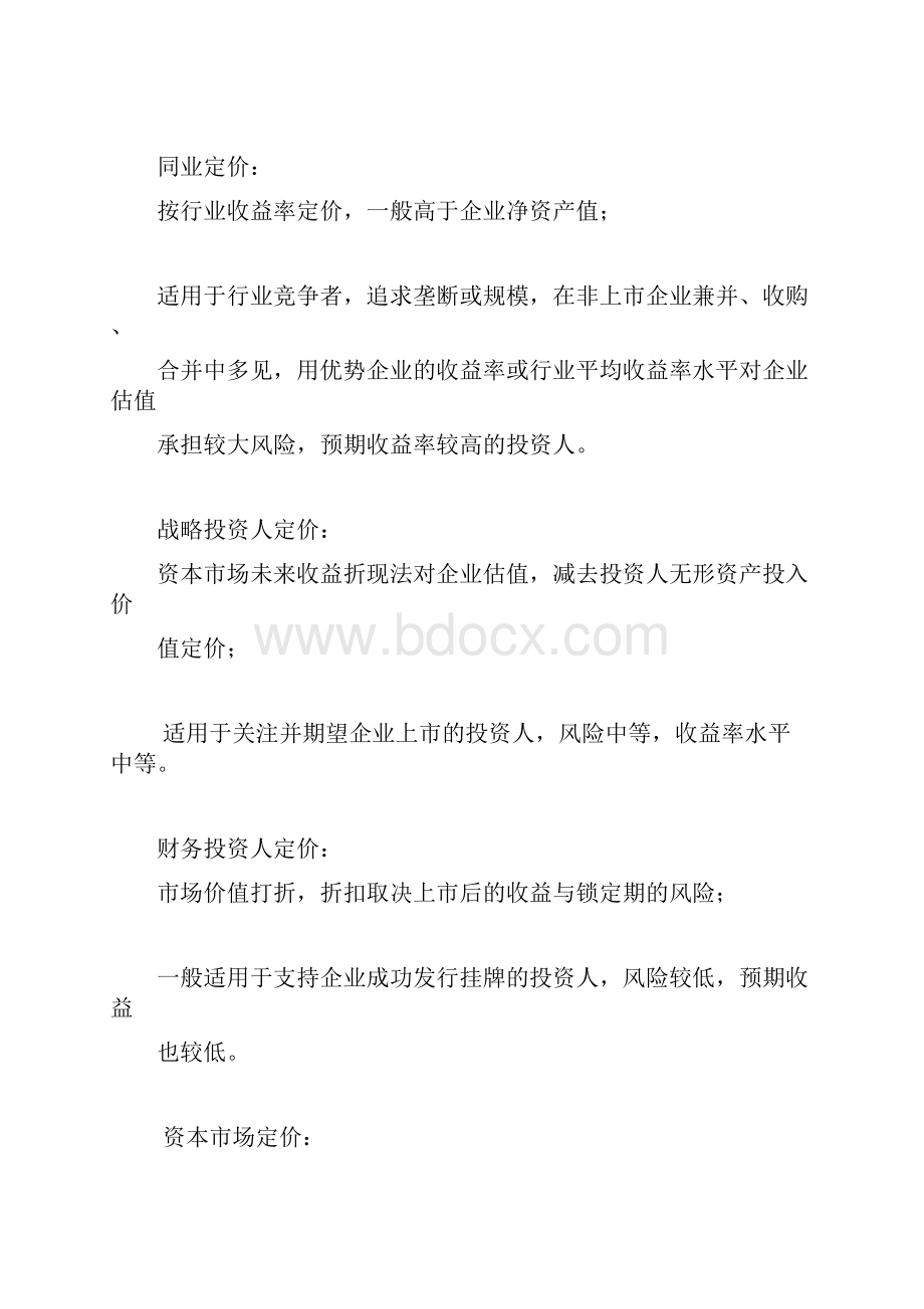 企业资本战略规划.docx_第2页