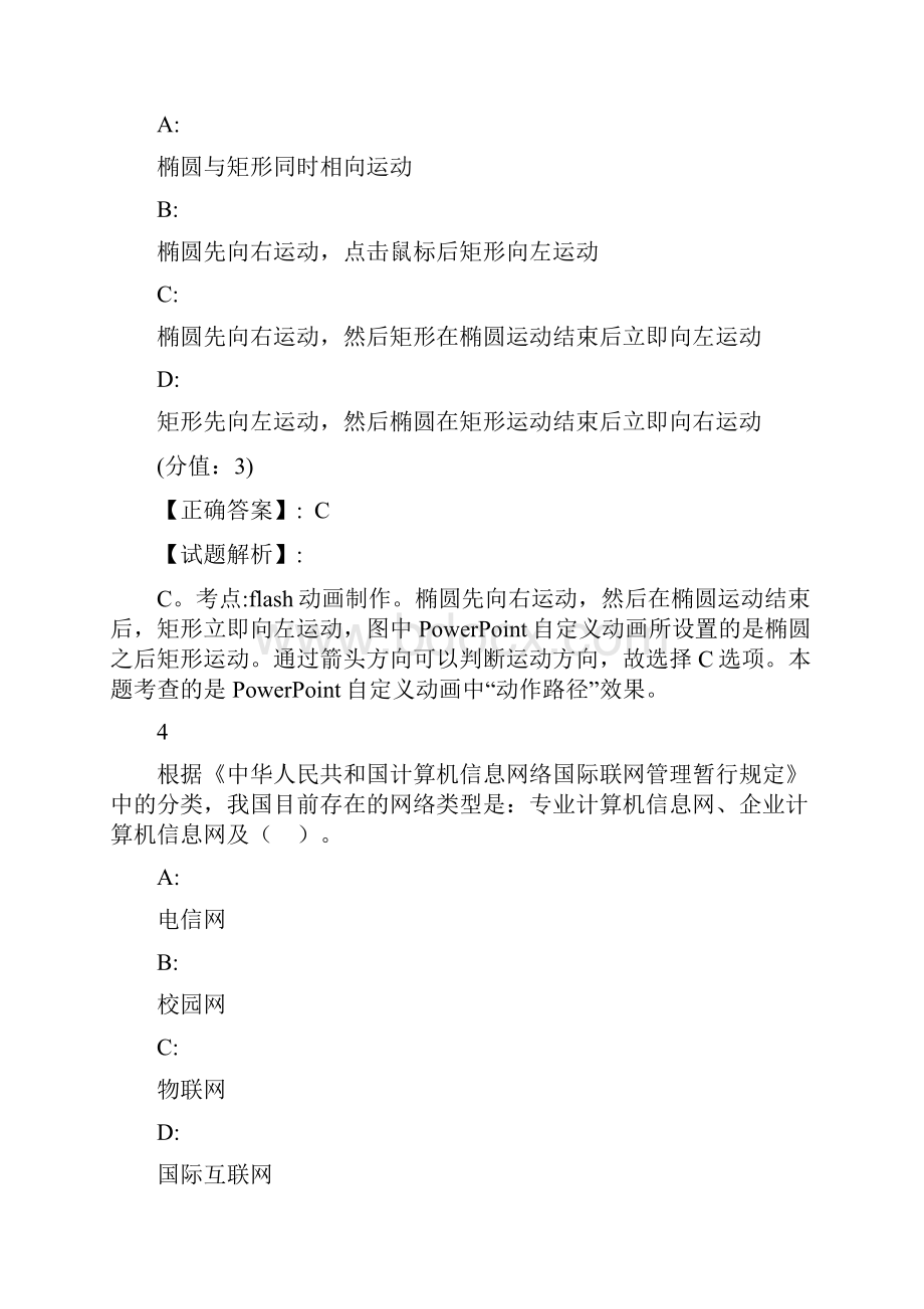 下半年教师资格统考《信息技术学科知识与教学能力》真题+答案.docx_第3页