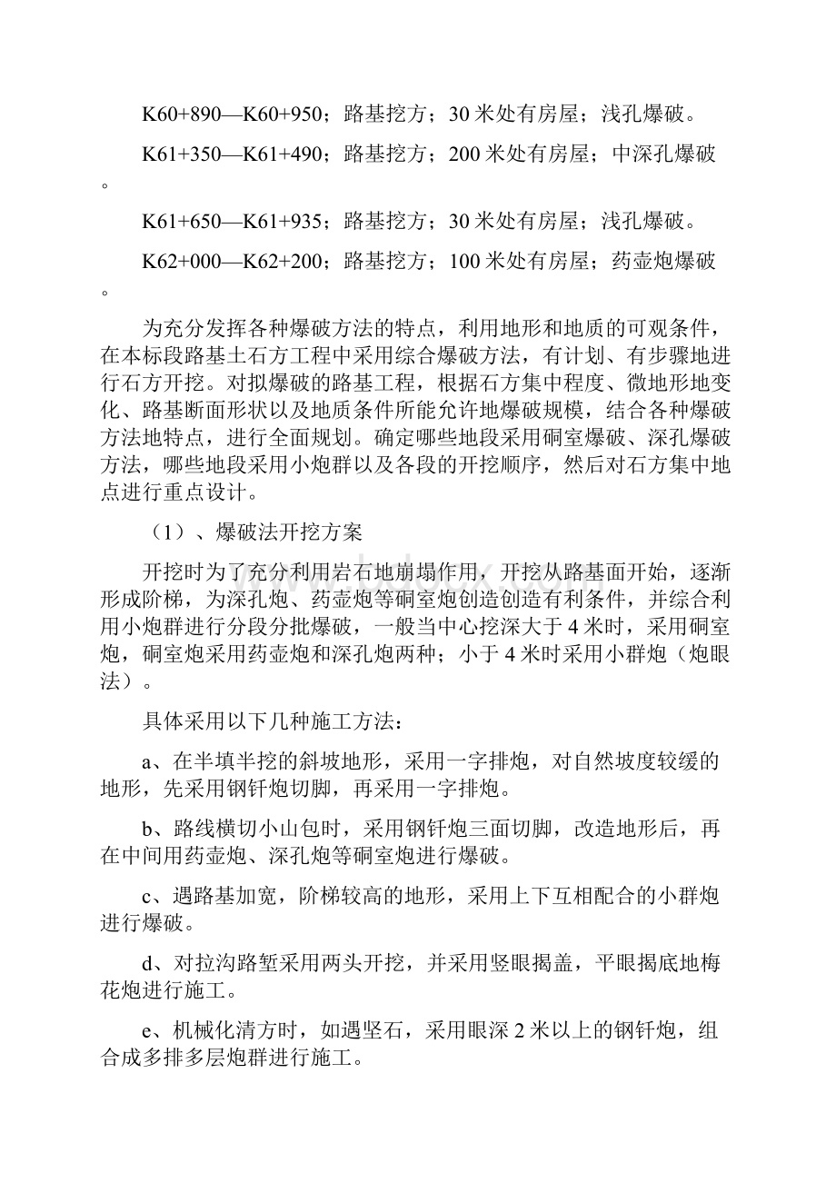 湖南省娄新高速公路第六合同段爆破方案设计.docx_第3页