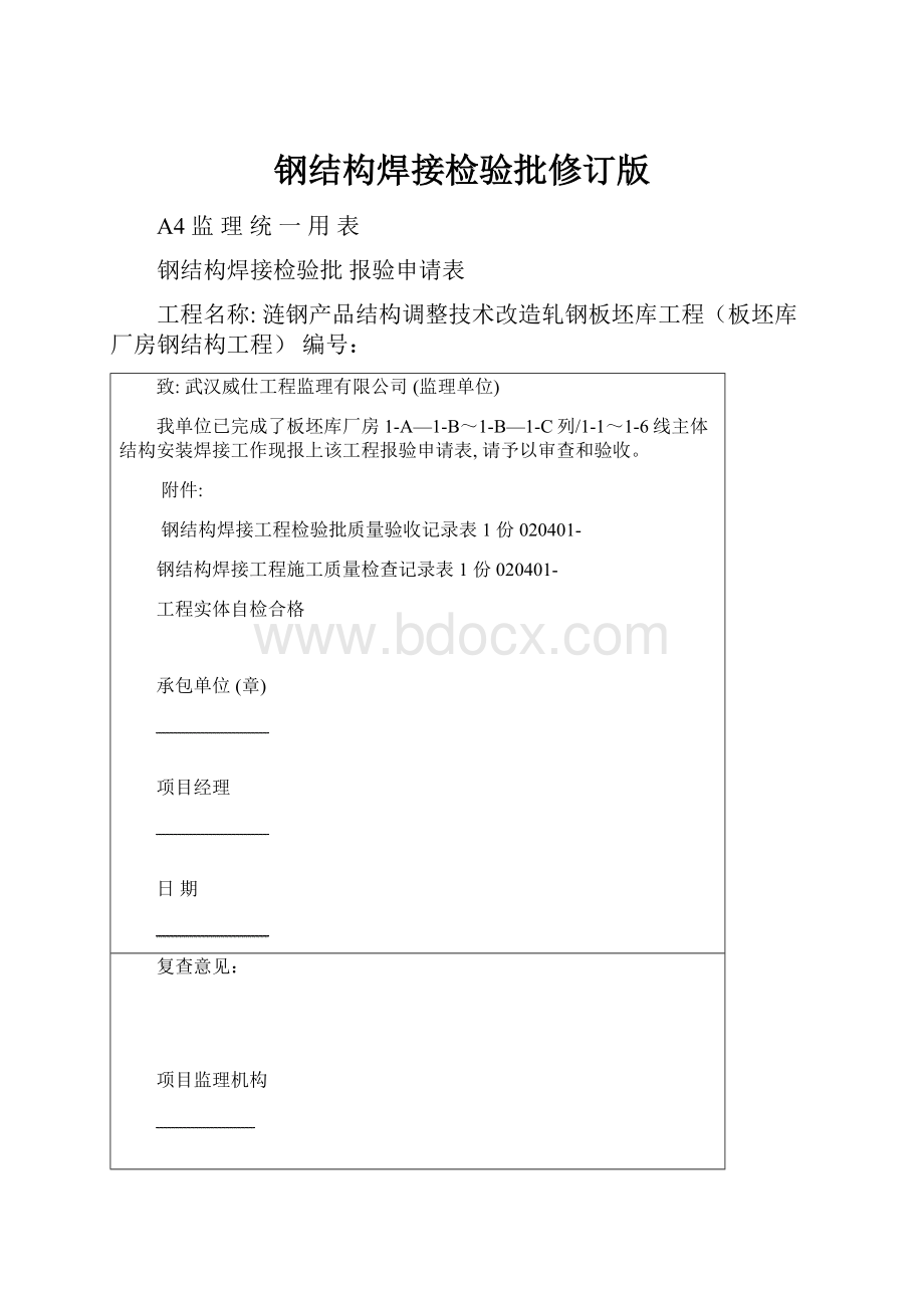 钢结构焊接检验批修订版.docx