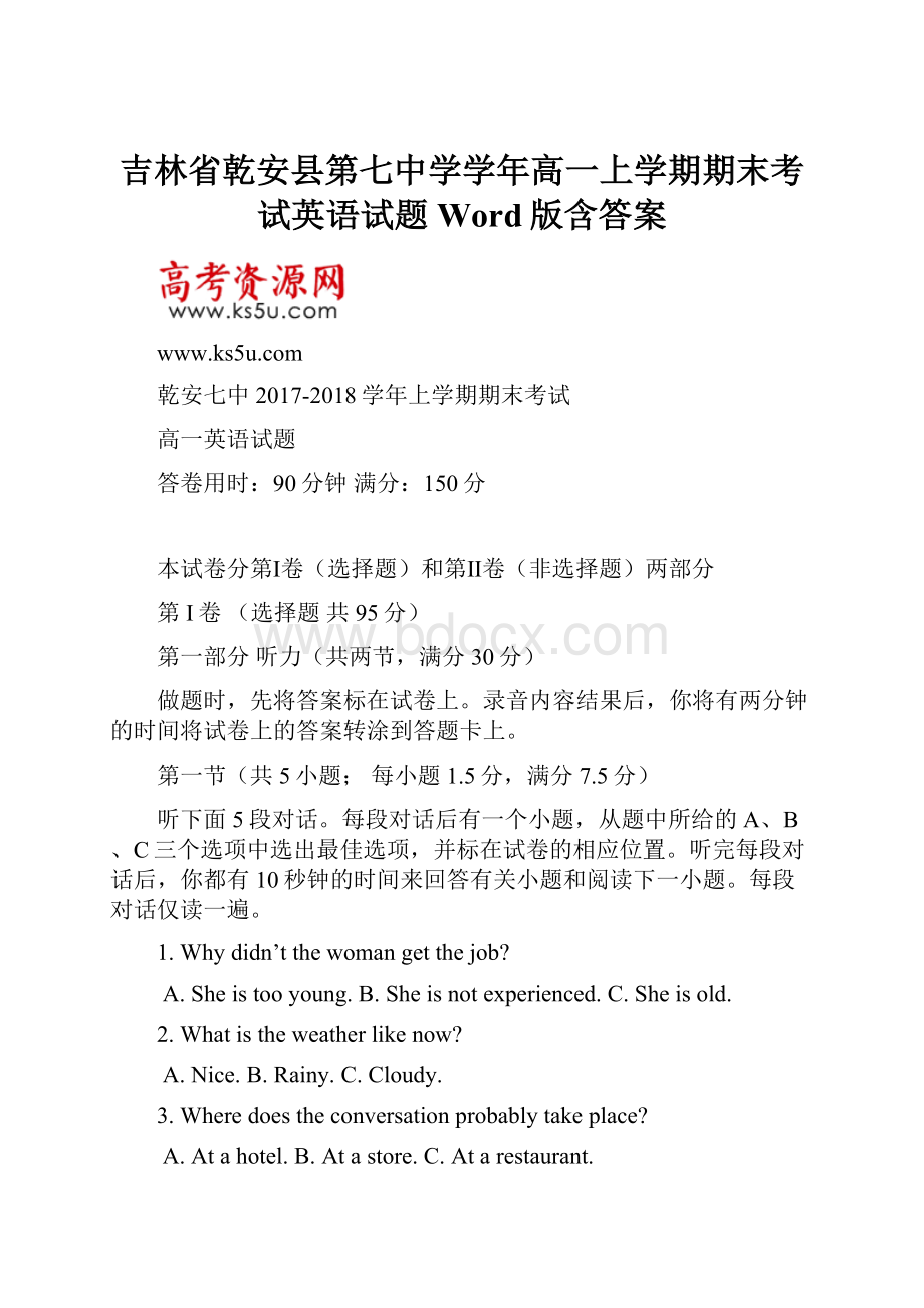 吉林省乾安县第七中学学年高一上学期期末考试英语试题 Word版含答案.docx