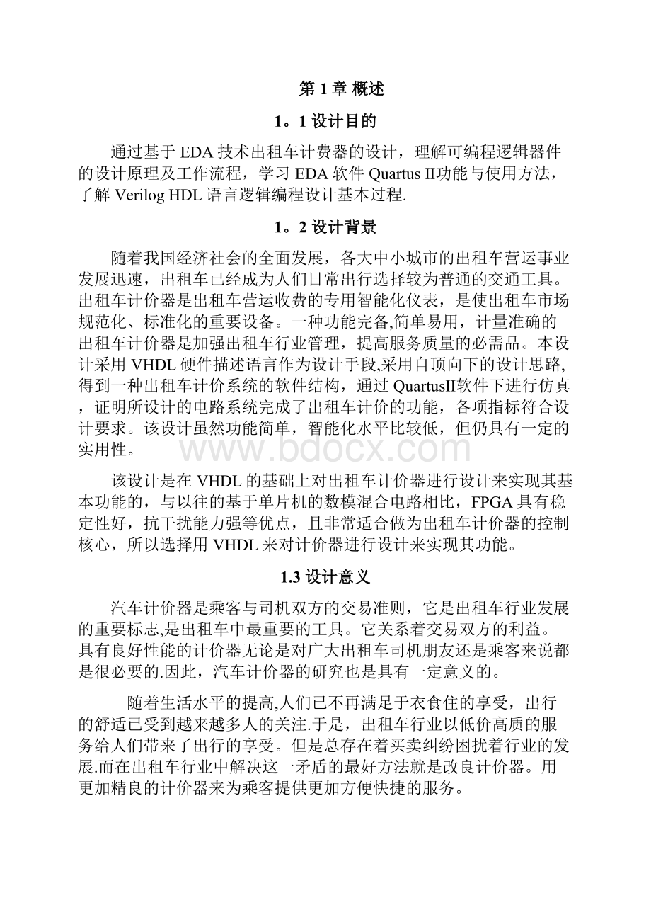 基于FPGA技术出租车计费器的设计EDA技术.docx_第2页