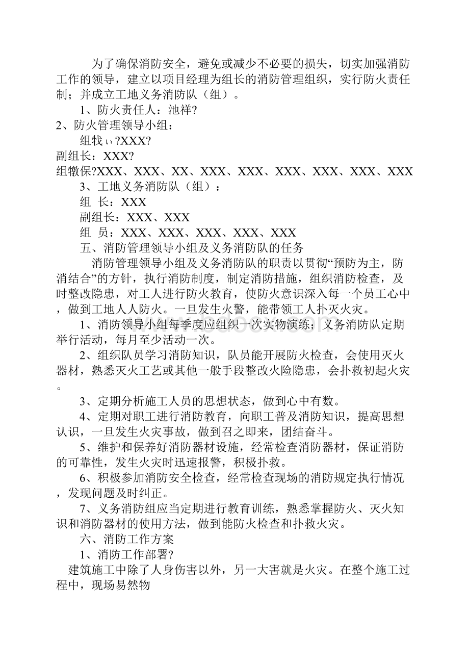 现场消防防火专项方案.docx_第2页