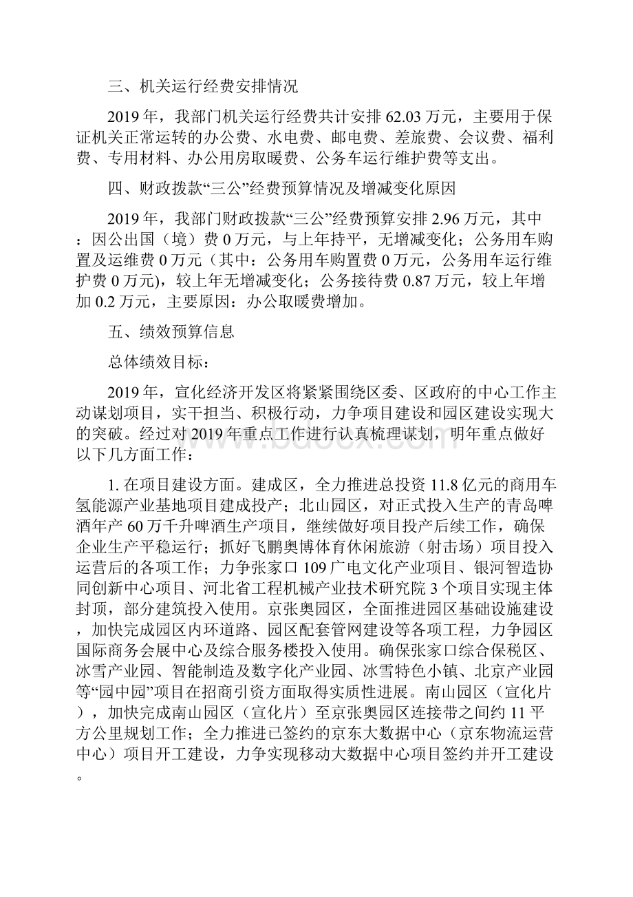 宣化区经济开发区管理委员会.docx_第3页