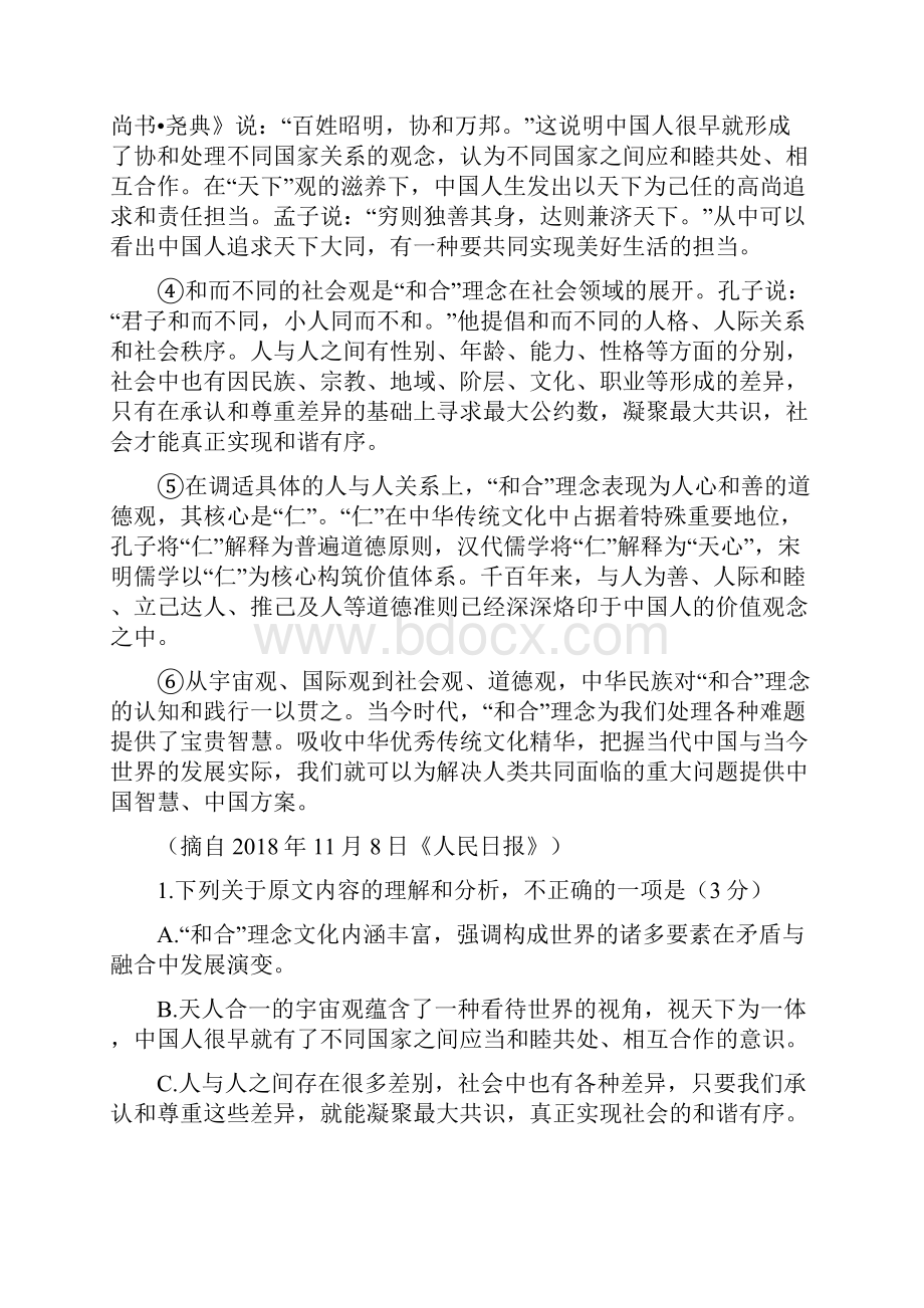 陕西省黄陵中学高新部学年高一语文下学期期末考试试题.docx_第2页