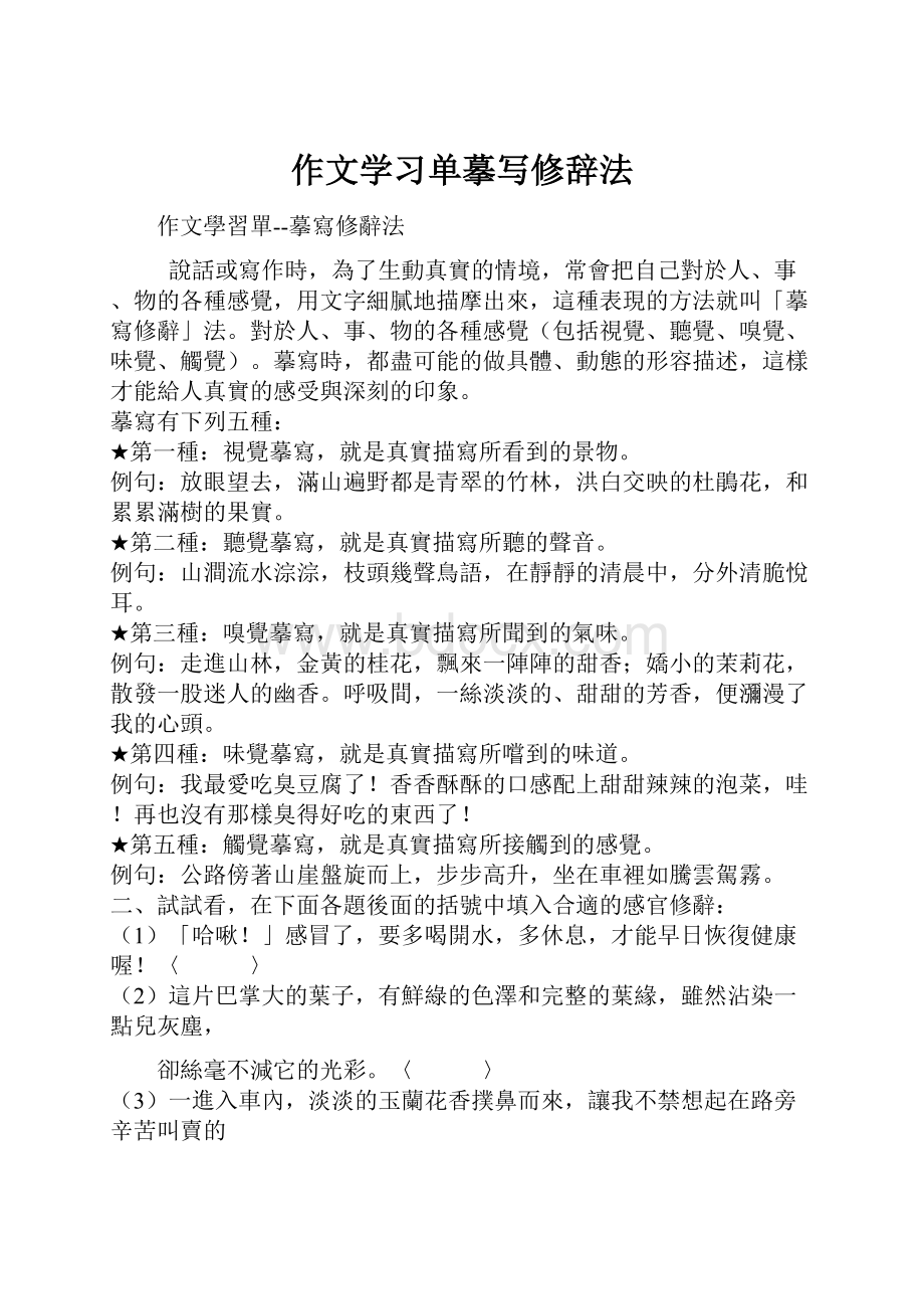 作文学习单摹写修辞法.docx