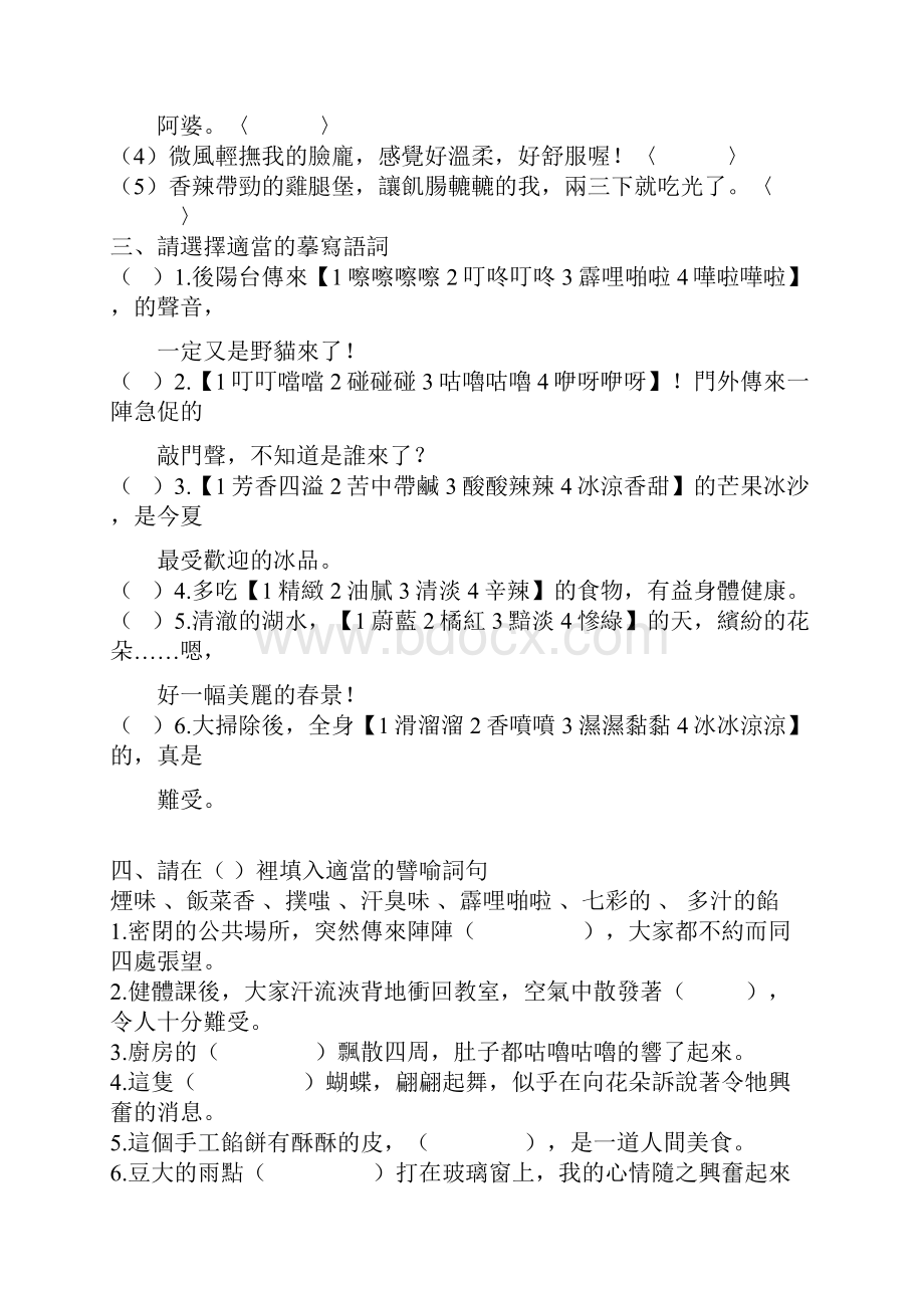 作文学习单摹写修辞法.docx_第2页