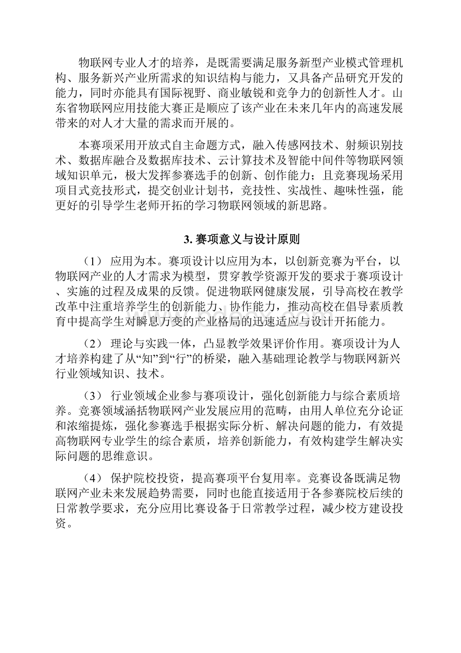 山东省物联网应用技能大赛详细方案.docx_第3页