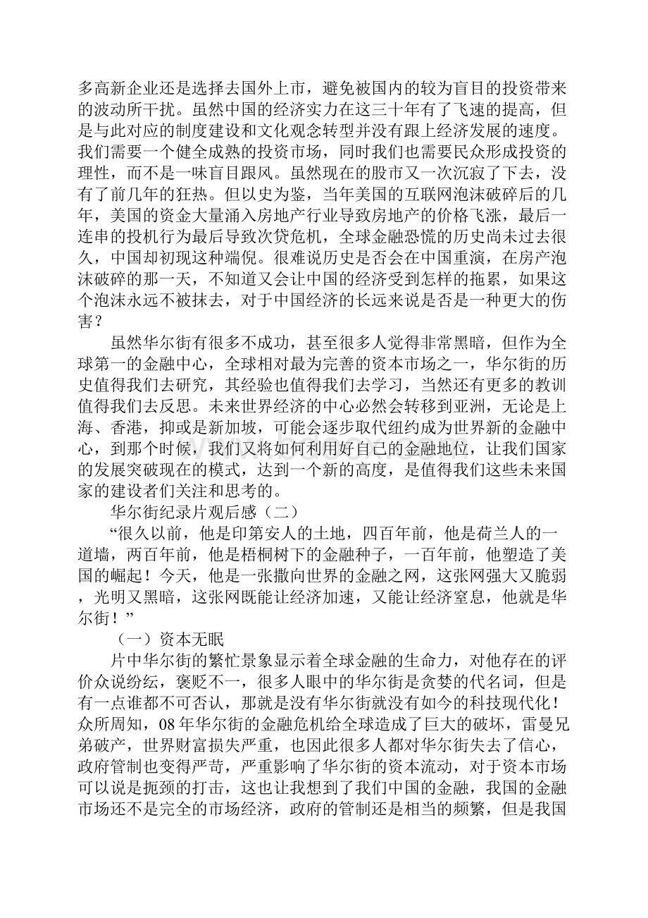 华尔街纪录片观后感.docx_第3页