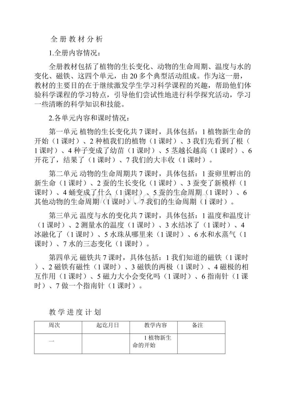 教科版小学三年级下册科学教案21.docx_第2页