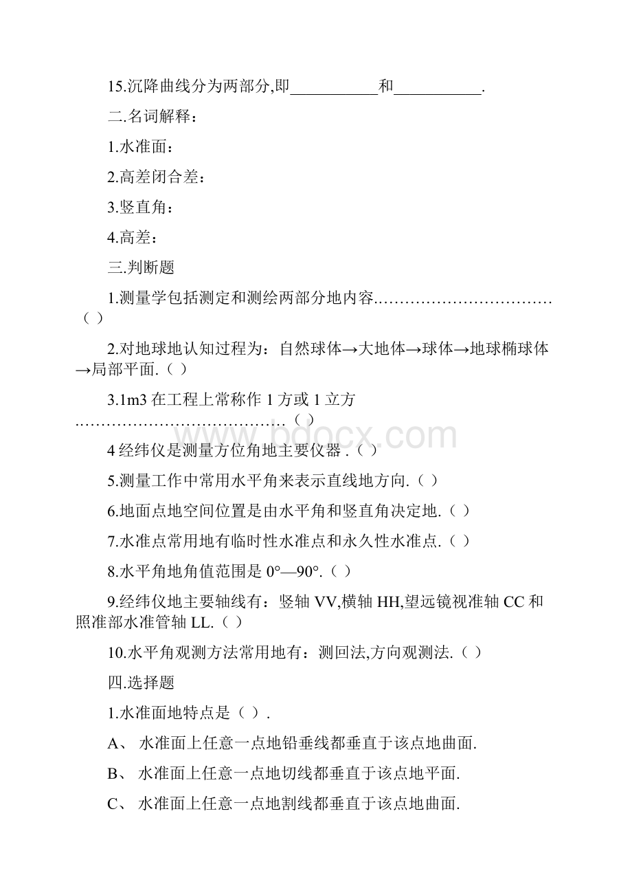 建筑工程项目测量复习题集抽乱.docx_第2页