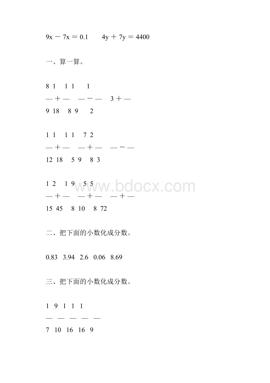 北师大版五年级数学下册第一单元分数加减法专项练习题12.docx_第3页