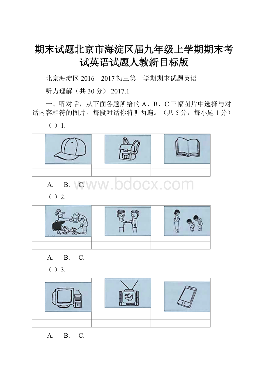 期末试题北京市海淀区届九年级上学期期末考试英语试题人教新目标版.docx_第1页