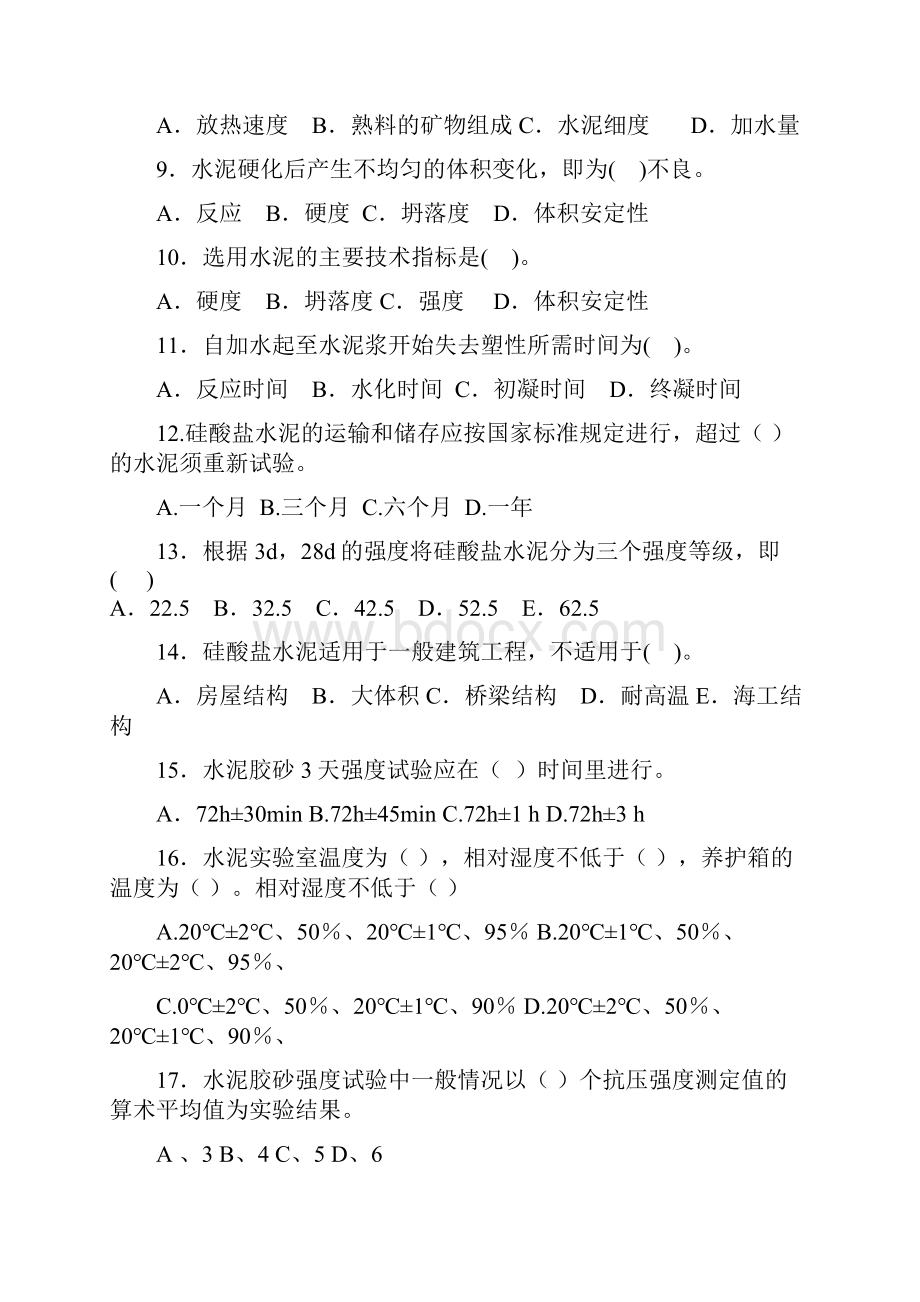 土木工程材料习题库.docx_第2页