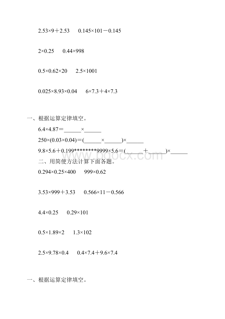 五年级数学上册小数乘法简便计算精选 29.docx_第2页