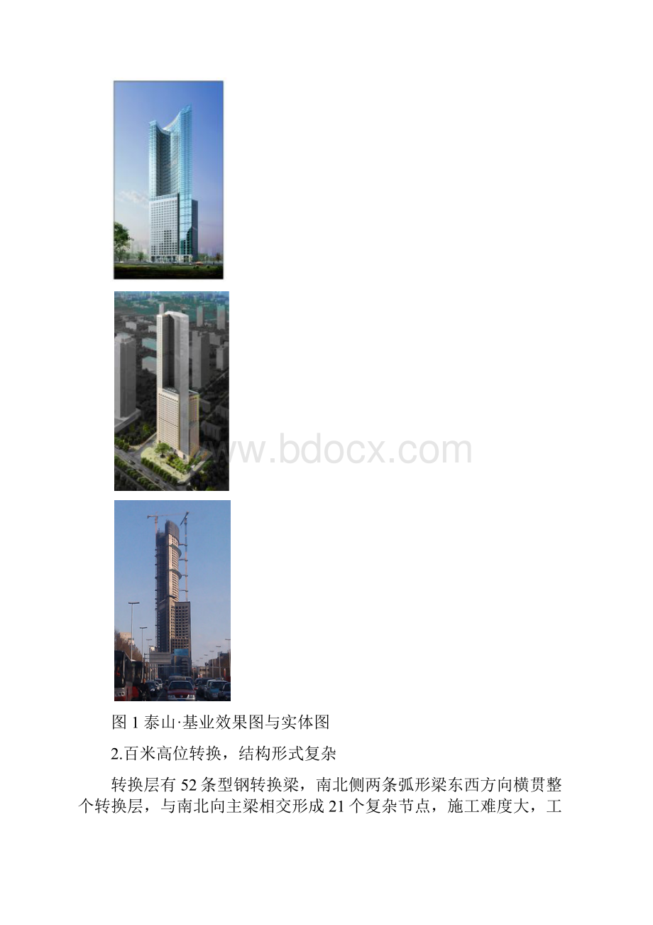 QC成果转换梁腰筋连接方式创新成果汇报.docx_第3页