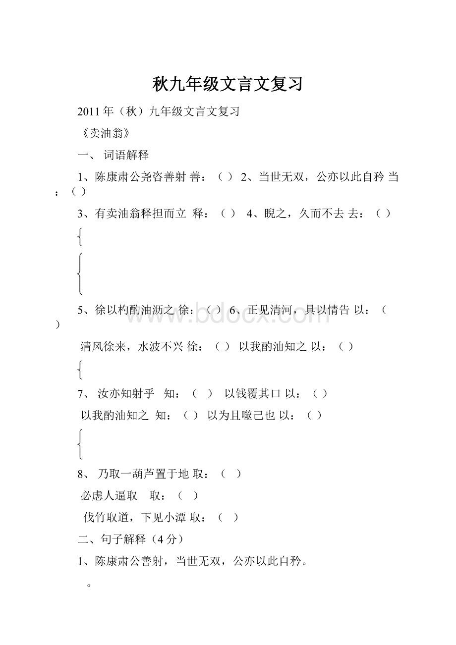 秋九年级文言文复习.docx