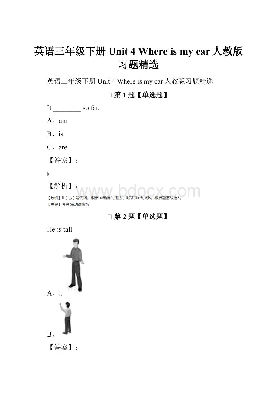 英语三年级下册Unit 4 Where is my car人教版习题精选.docx